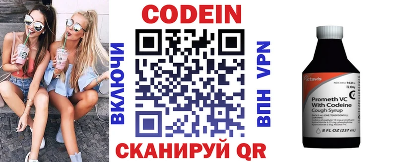 Codein напиток Lean (лин)  Нижняя Салда 